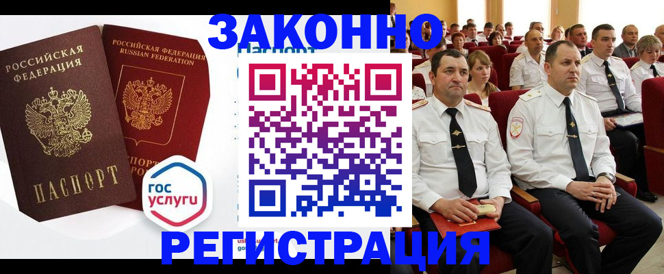 прописка законно в Оренбурге