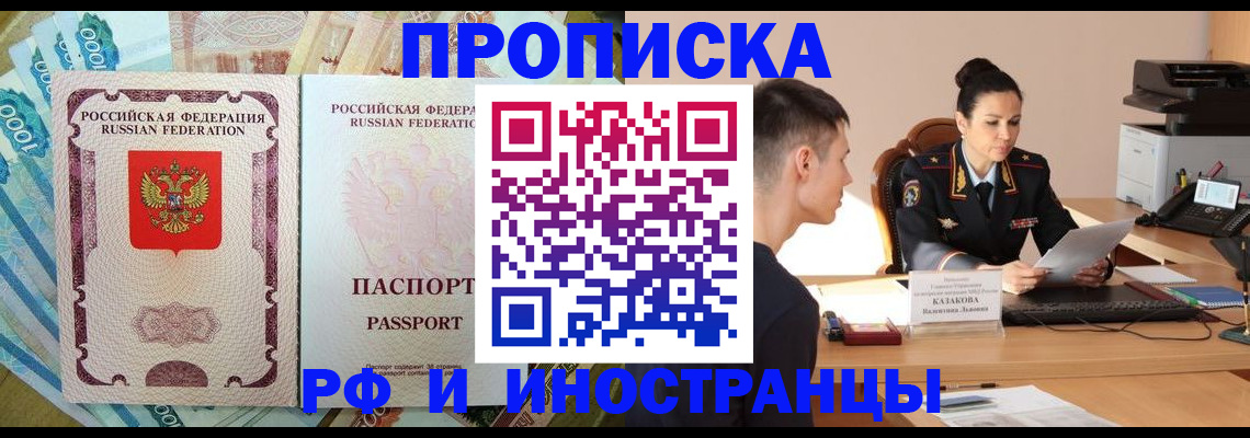 временная регистрация для школы в Оренбурге