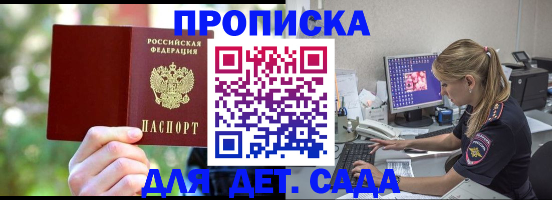 прописка законно в Оренбурге