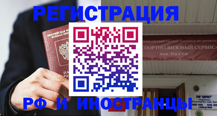 миграционный учет в Оренбурге